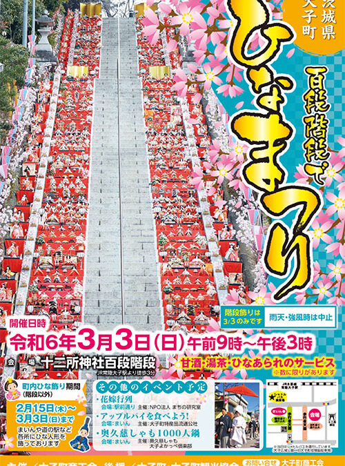 3/3ひなまつりイベント出店のお知らせ