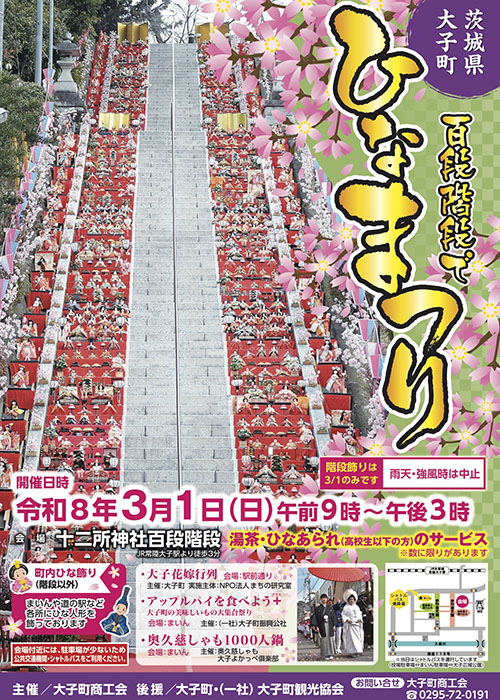 ひな祭りポスター