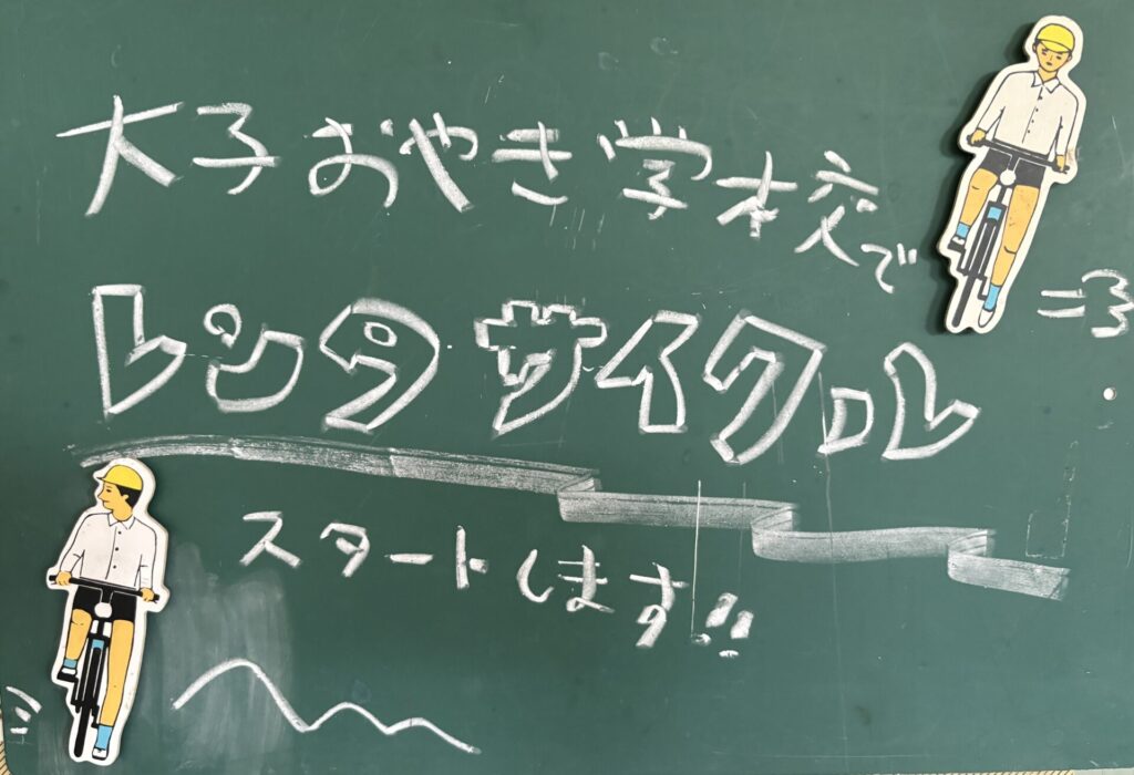 レンタサイクル